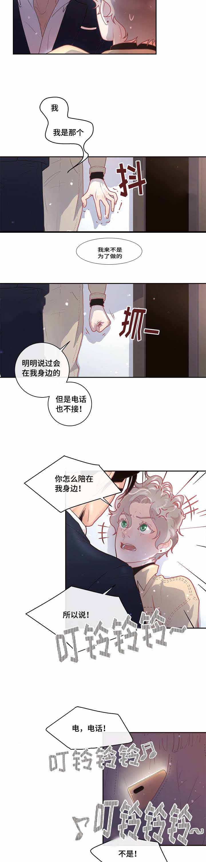 《勾引alpha的方法》漫画最新章节第30话免费下拉式在线观看章节第【11】张图片