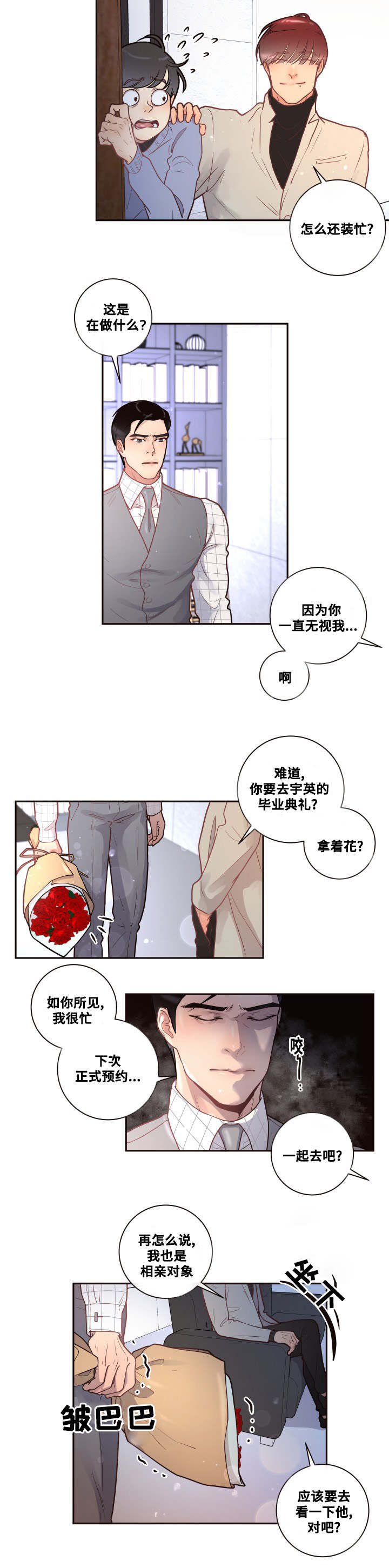《勾引alpha的方法》漫画最新章节第39话免费下拉式在线观看章节第【3】张图片