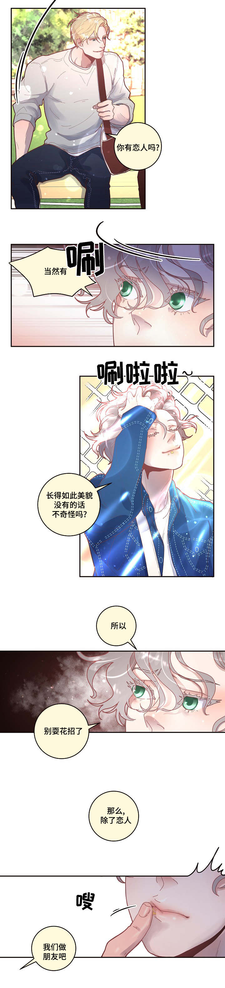 《勾引alpha的方法》漫画最新章节第41话免费下拉式在线观看章节第【17】张图片