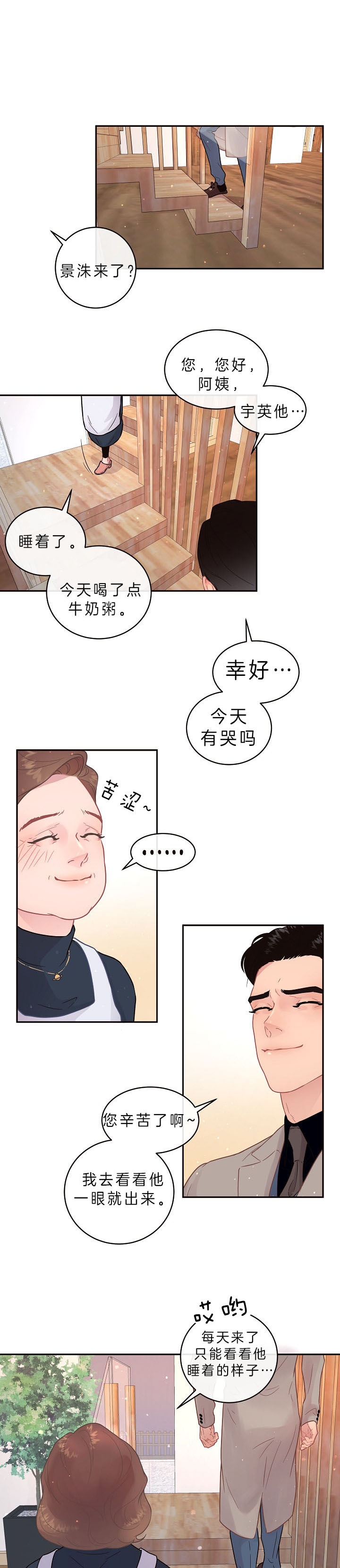 《勾引alpha的方法》漫画最新章节第137话免费下拉式在线观看章节第【1】张图片
