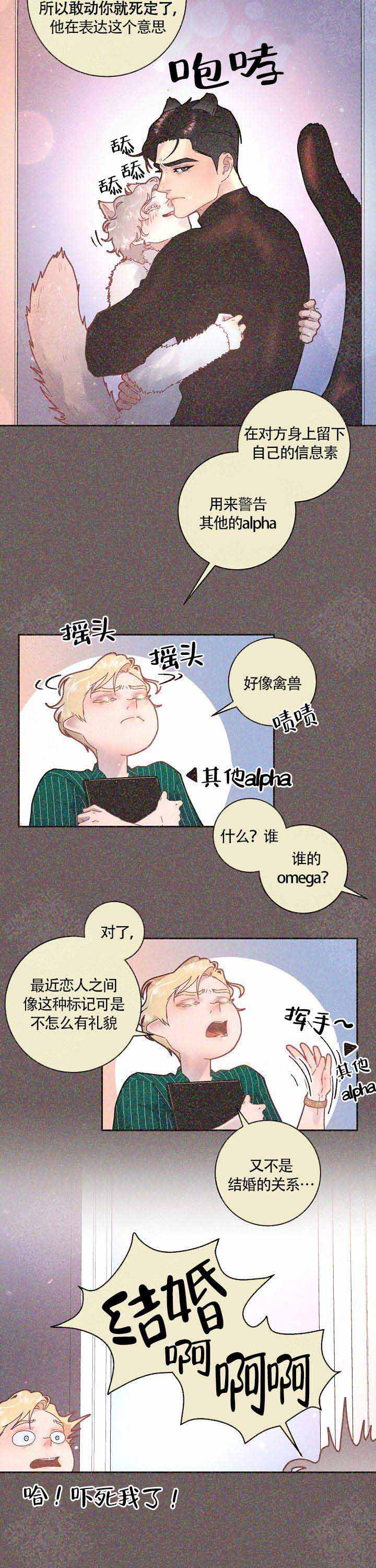 《勾引alpha的方法》漫画最新章节第86话免费下拉式在线观看章节第【11】张图片