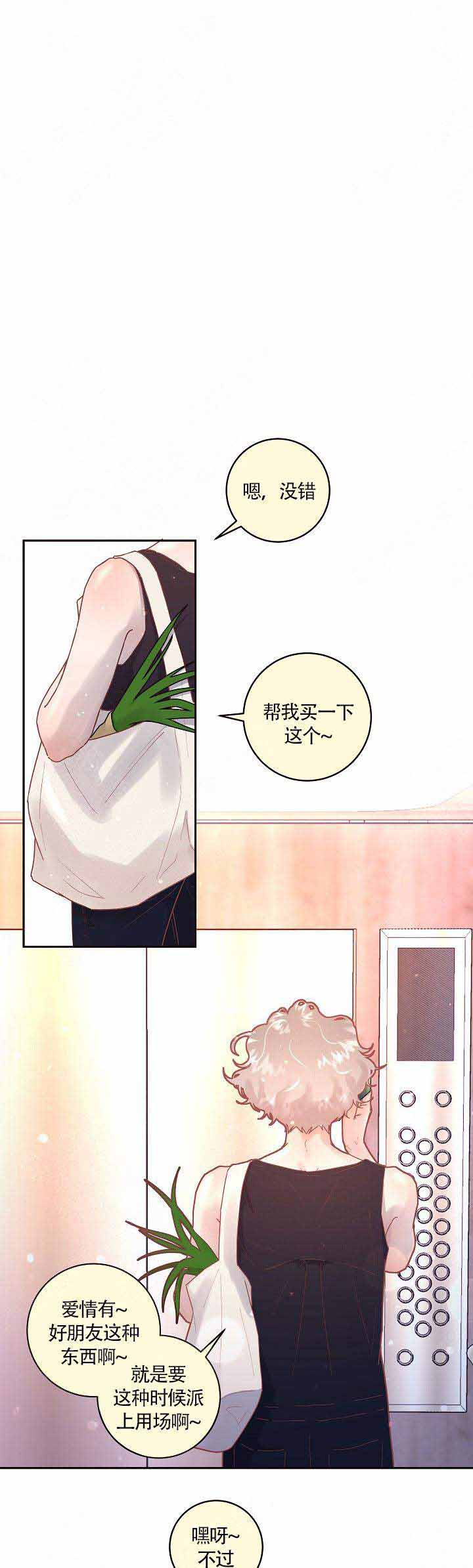 《勾引alpha的方法》漫画最新章节第93话免费下拉式在线观看章节第【9】张图片