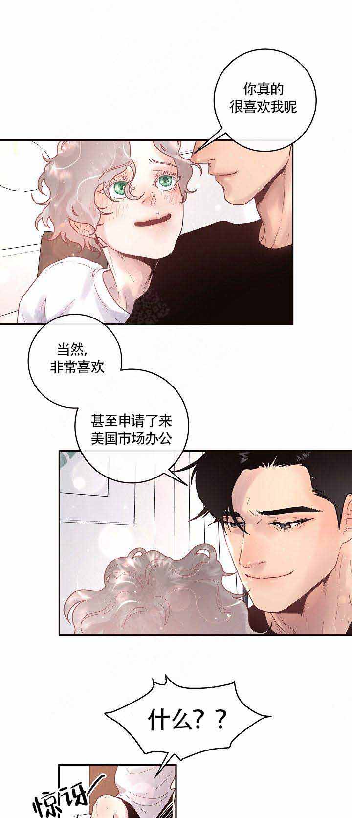 《勾引alpha的方法》漫画最新章节第76话免费下拉式在线观看章节第【1】张图片