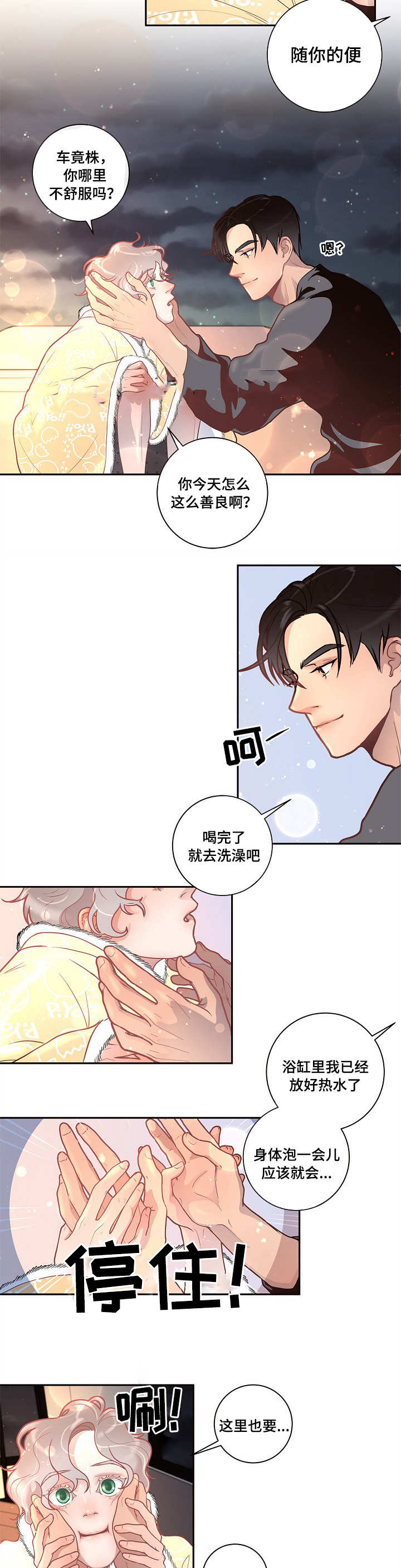 《勾引alpha的方法》漫画最新章节第35话免费下拉式在线观看章节第【27】张图片