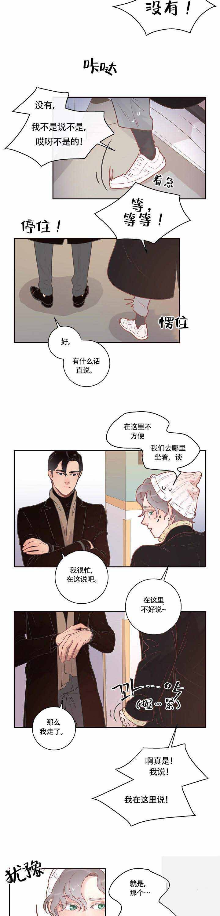 《勾引alpha的方法》漫画最新章节第14话免费下拉式在线观看章节第【3】张图片