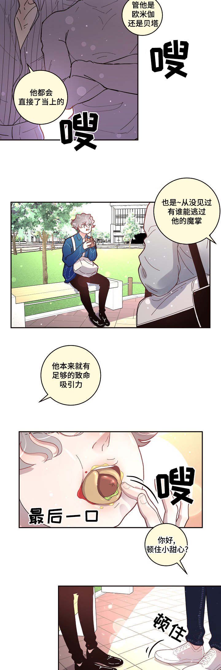 《勾引alpha的方法》漫画最新章节第41话免费下拉式在线观看章节第【13】张图片