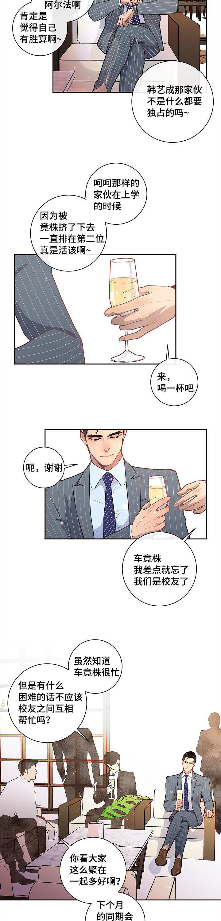 《勾引alpha的方法》漫画最新章节第33话免费下拉式在线观看章节第【3】张图片