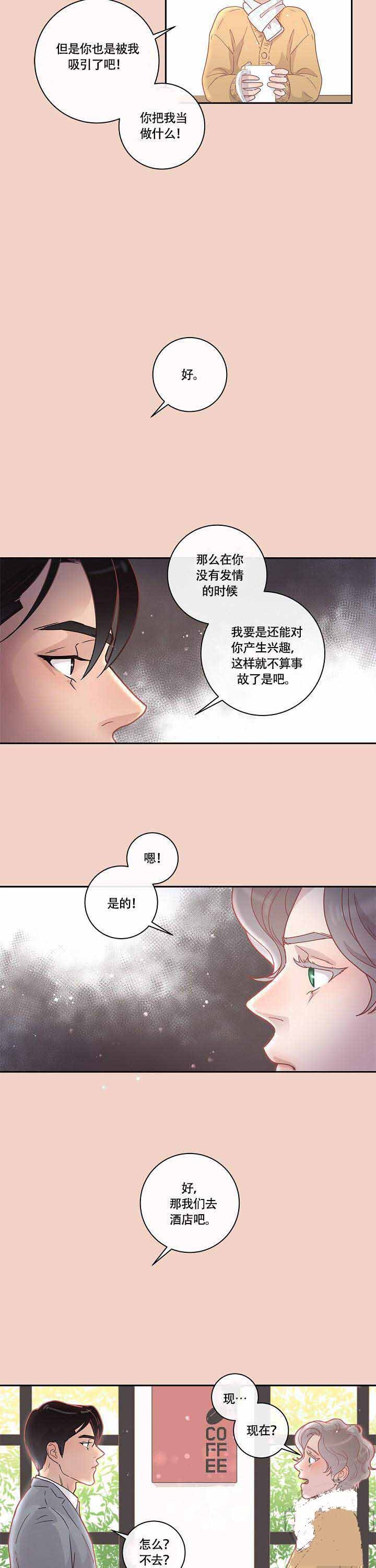 《勾引alpha的方法》漫画最新章节第18话免费下拉式在线观看章节第【9】张图片
