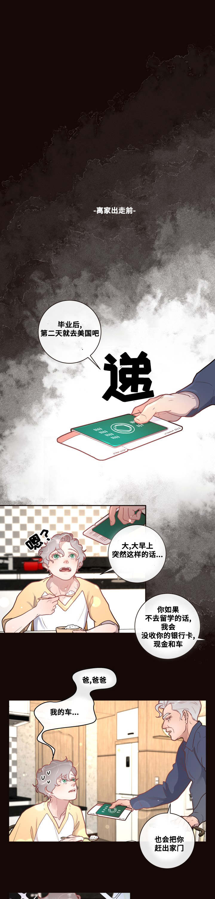 《勾引alpha的方法》漫画最新章节第39话免费下拉式在线观看章节第【11】张图片