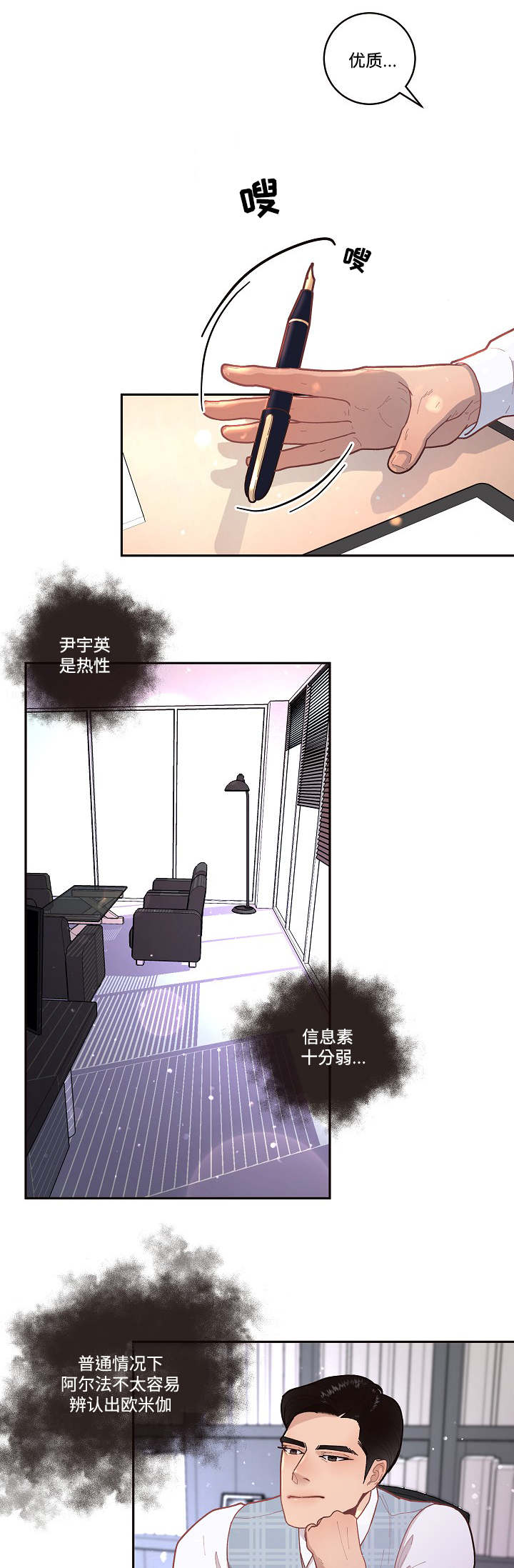 《勾引alpha的方法》漫画最新章节第46话免费下拉式在线观看章节第【1】张图片