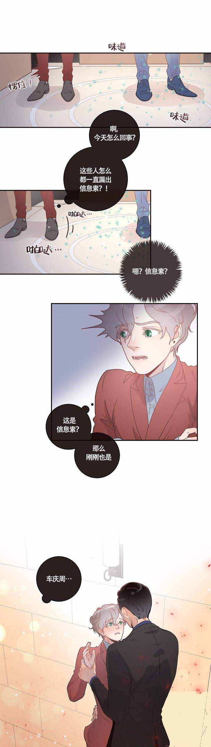 《勾引alpha的方法》漫画最新章节第7话免费下拉式在线观看章节第【1】张图片