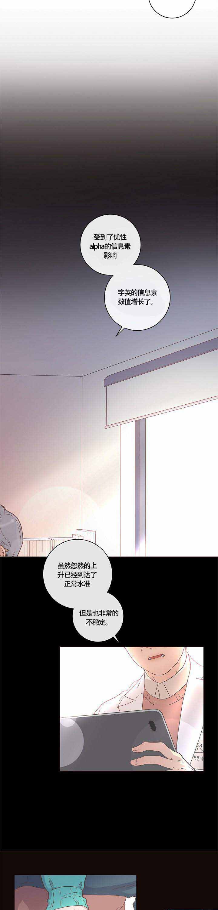 《勾引alpha的方法》漫画最新章节第10话免费下拉式在线观看章节第【3】张图片