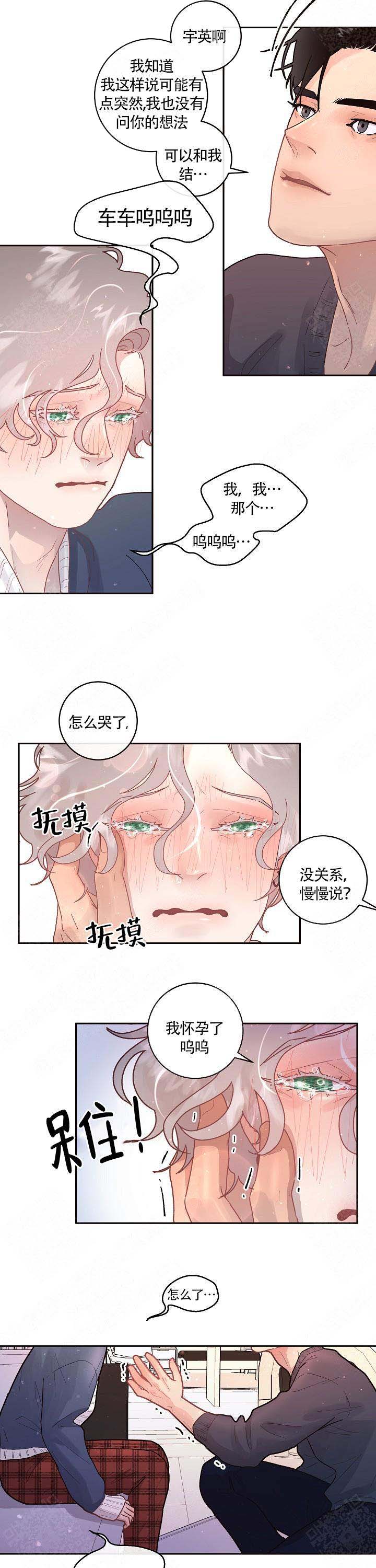 《勾引alpha的方法》漫画最新章节第95话免费下拉式在线观看章节第【3】张图片