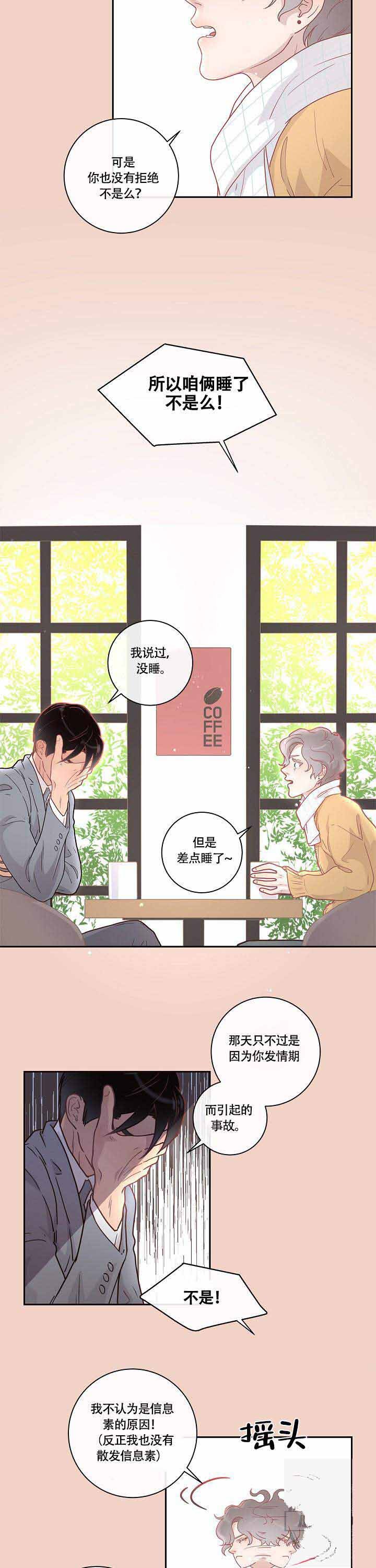 《勾引alpha的方法》漫画最新章节第18话免费下拉式在线观看章节第【7】张图片