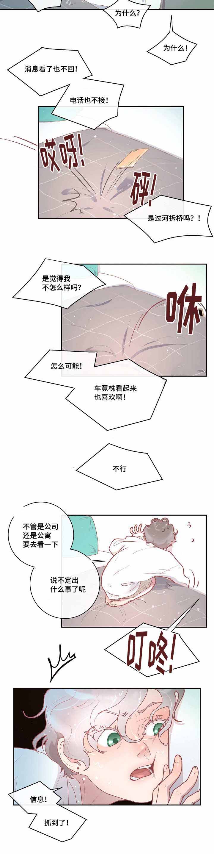《勾引alpha的方法》漫画最新章节第29话免费下拉式在线观看章节第【5】张图片