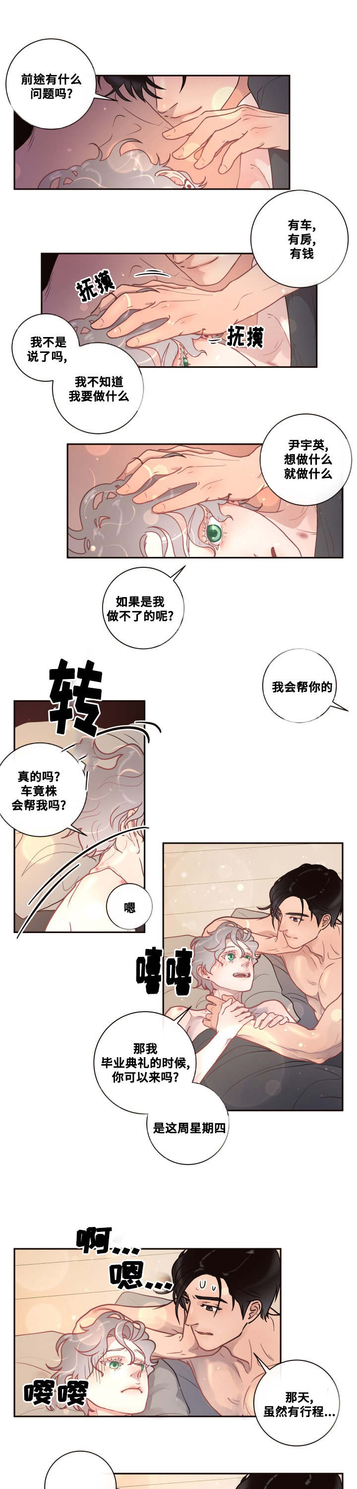 《勾引alpha的方法》漫画最新章节第38话免费下拉式在线观看章节第【3】张图片