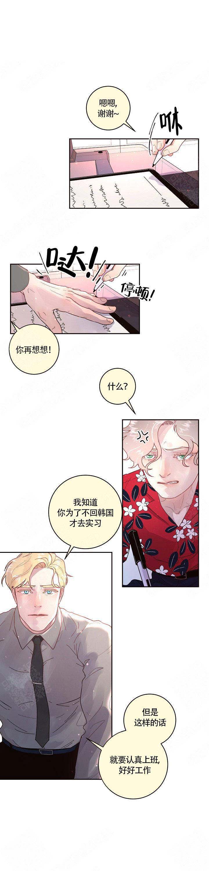 《勾引alpha的方法》漫画最新章节第81话免费下拉式在线观看章节第【1】张图片