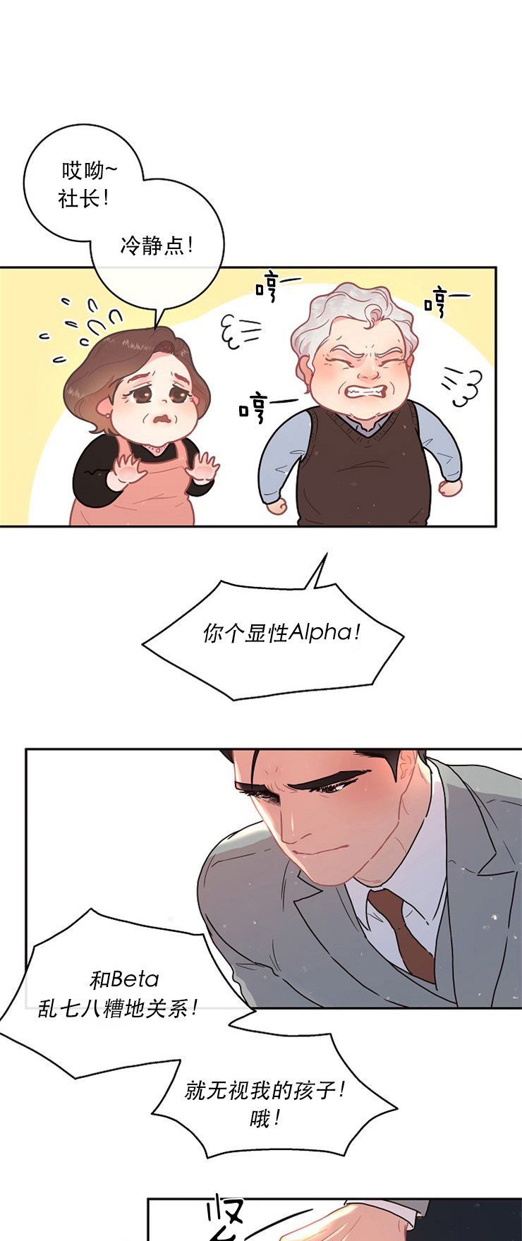 《勾引alpha的方法》漫画最新章节第116话免费下拉式在线观看章节第【9】张图片