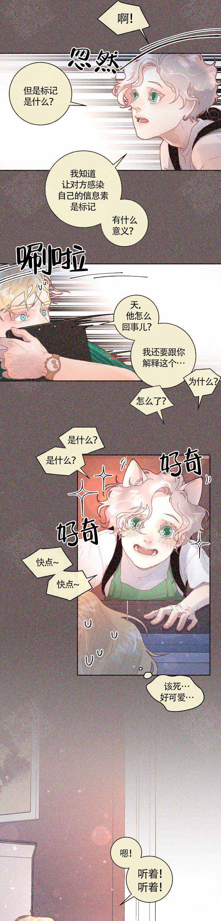 《勾引alpha的方法》漫画最新章节第86话免费下拉式在线观看章节第【7】张图片