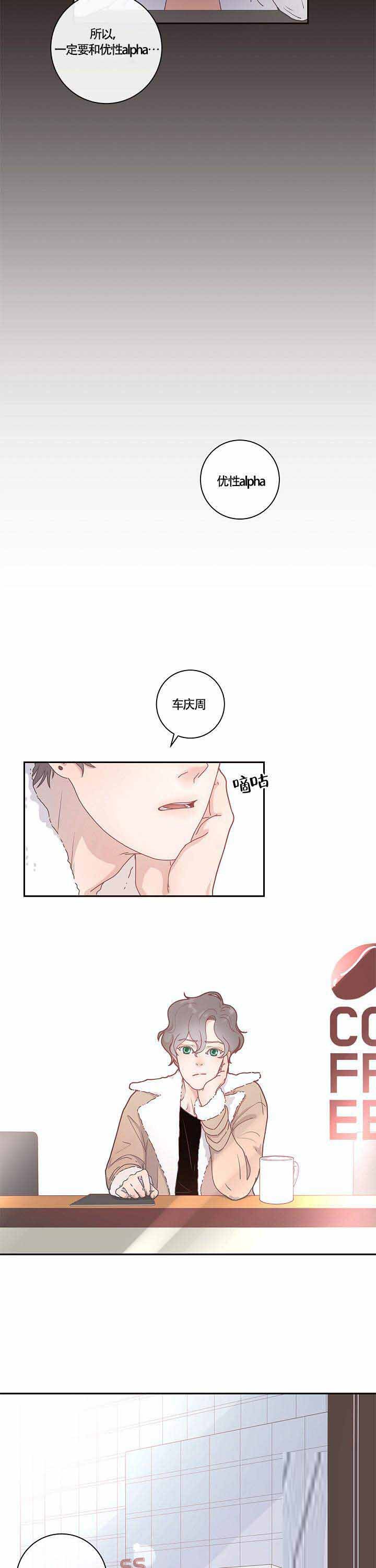 《勾引alpha的方法》漫画最新章节第10话免费下拉式在线观看章节第【11】张图片