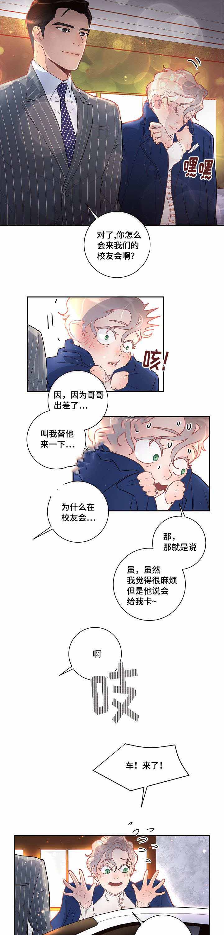 《勾引alpha的方法》漫画最新章节第33话免费下拉式在线观看章节第【27】张图片