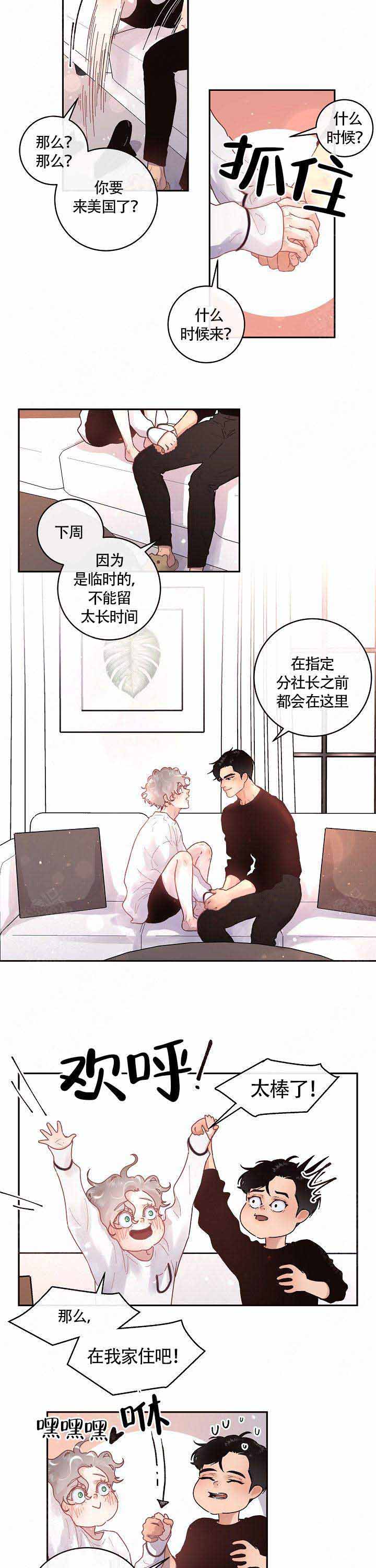 《勾引alpha的方法》漫画最新章节第76话免费下拉式在线观看章节第【3】张图片