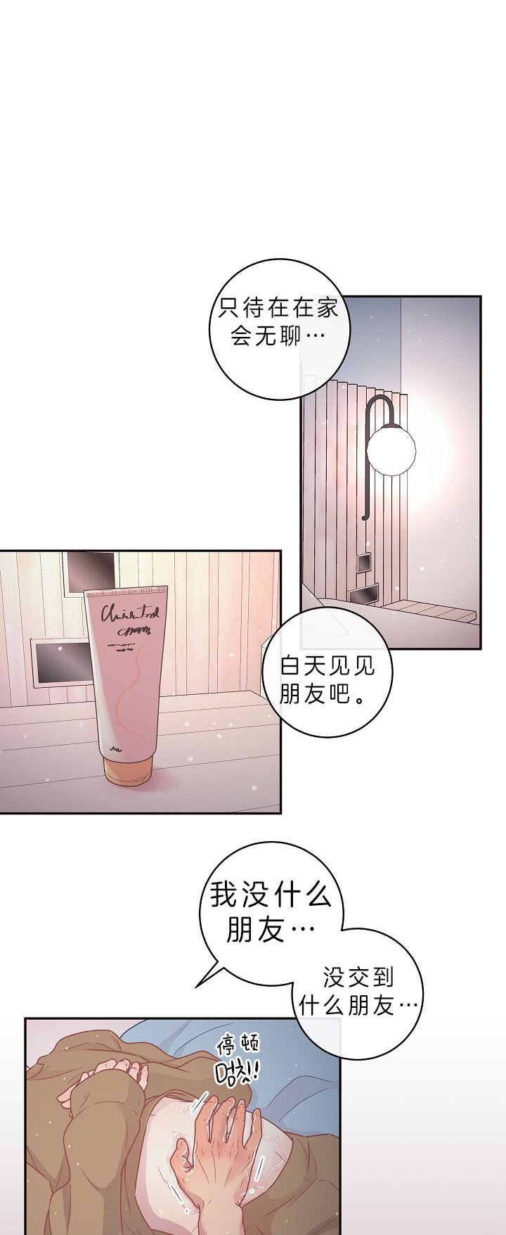 《勾引alpha的方法》漫画最新章节第133话免费下拉式在线观看章节第【11】张图片