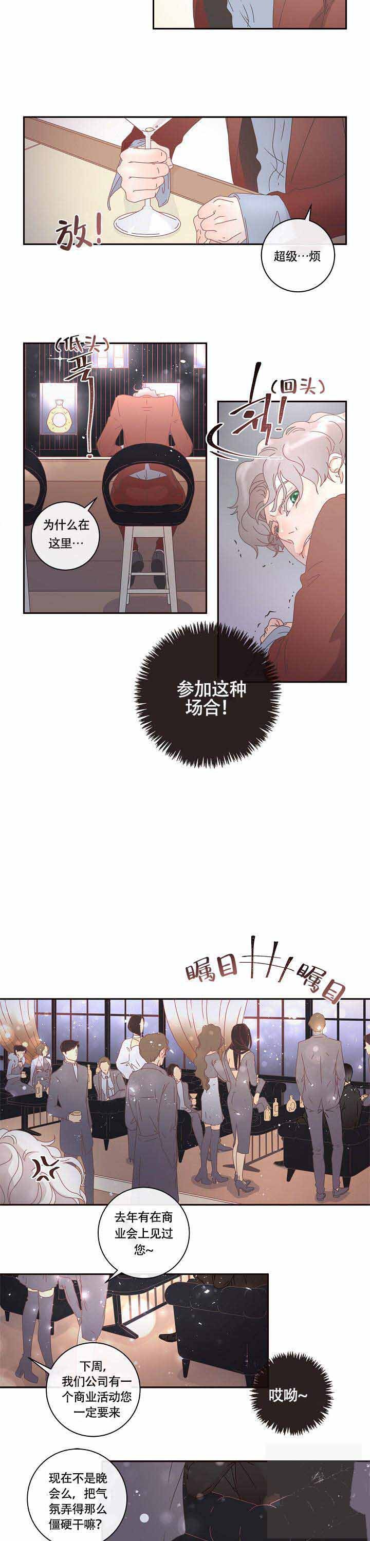 《勾引alpha的方法》漫画最新章节第4话免费下拉式在线观看章节第【3】张图片
