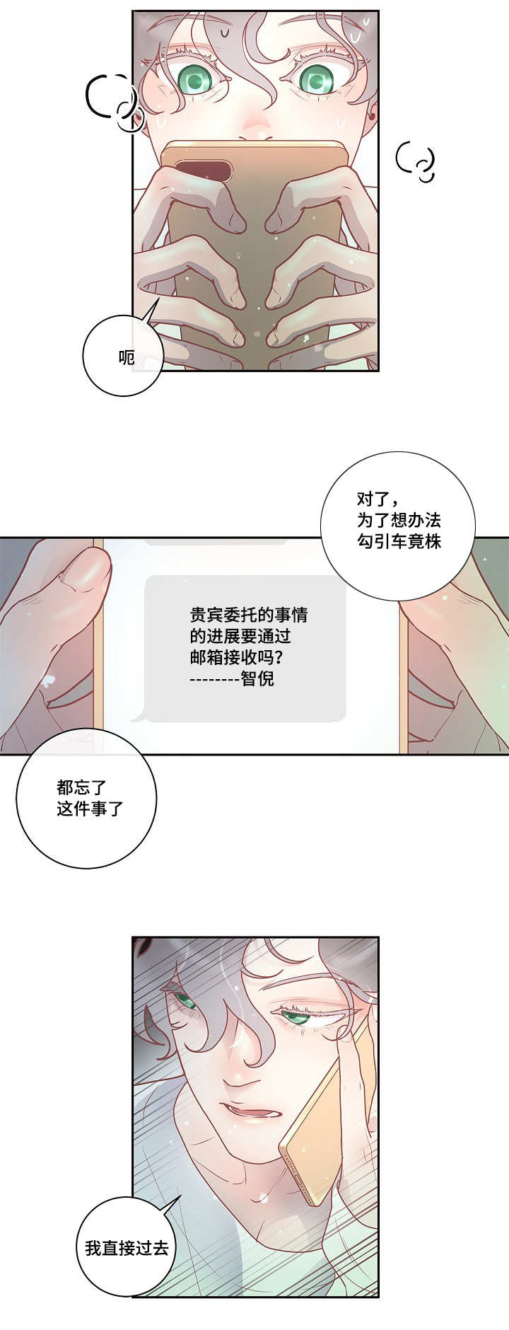 《勾引alpha的方法》漫画最新章节第29话免费下拉式在线观看章节第【7】张图片
