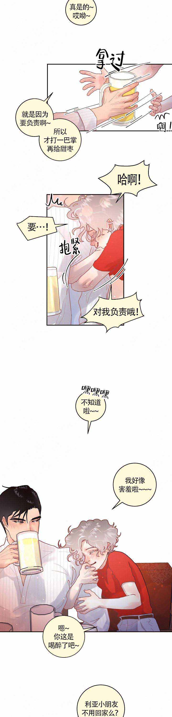 《勾引alpha的方法》漫画最新章节第92话免费下拉式在线观看章节第【13】张图片