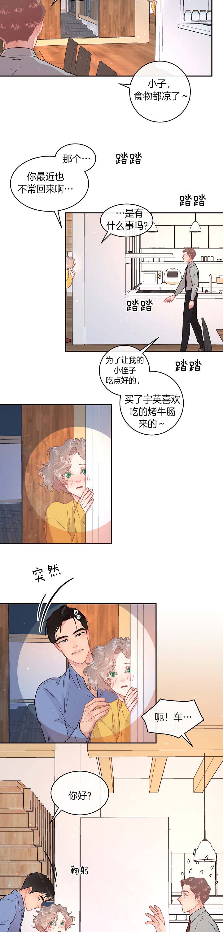 《勾引alpha的方法》漫画最新章节第131话免费下拉式在线观看章节第【3】张图片