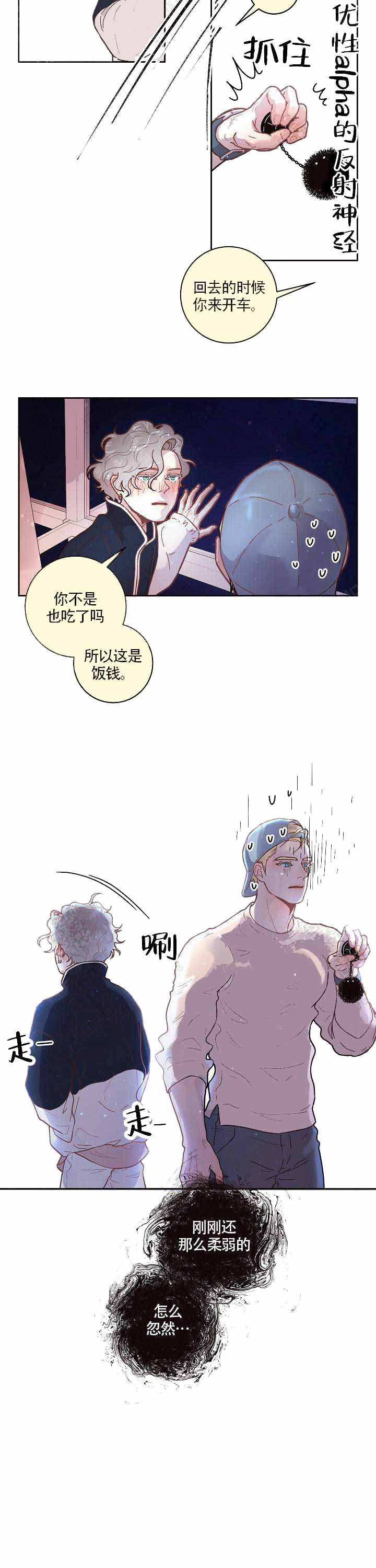 《勾引alpha的方法》漫画最新章节第58话免费下拉式在线观看章节第【17】张图片