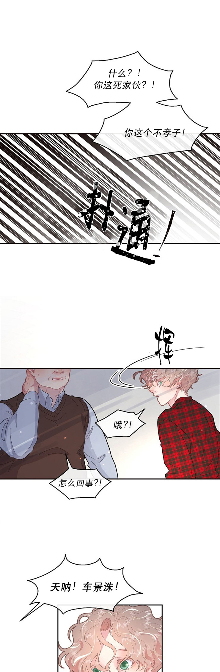《勾引alpha的方法》漫画最新章节第117话免费下拉式在线观看章节第【15】张图片