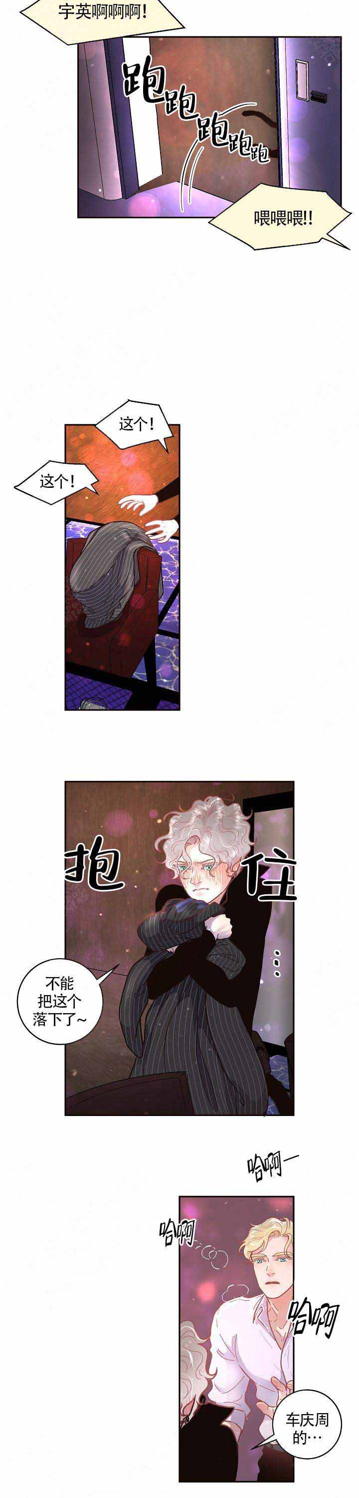 《勾引alpha的方法》漫画最新章节第68话免费下拉式在线观看章节第【11】张图片