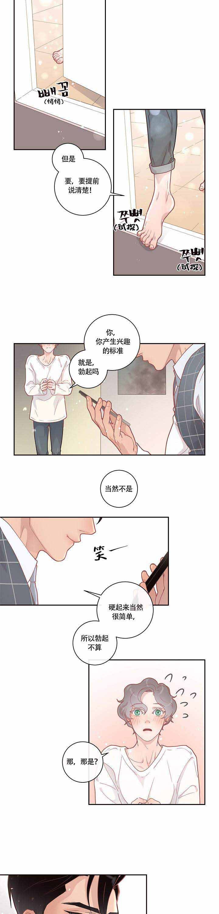 《勾引alpha的方法》漫画最新章节第18话免费下拉式在线观看章节第【13】张图片