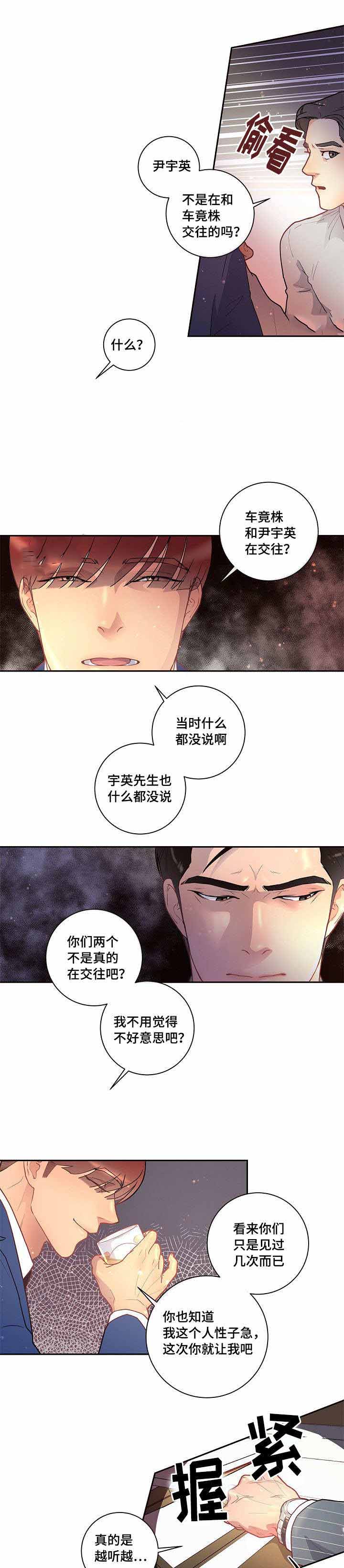 《勾引alpha的方法》漫画最新章节第33话免费下拉式在线观看章节第【13】张图片