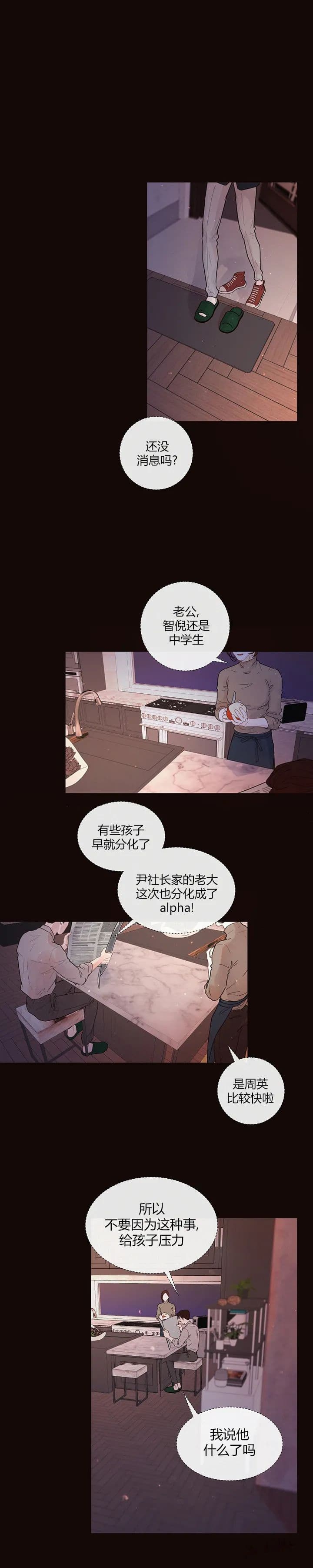 《勾引alpha的方法》漫画最新章节第170话免费下拉式在线观看章节第【7】张图片