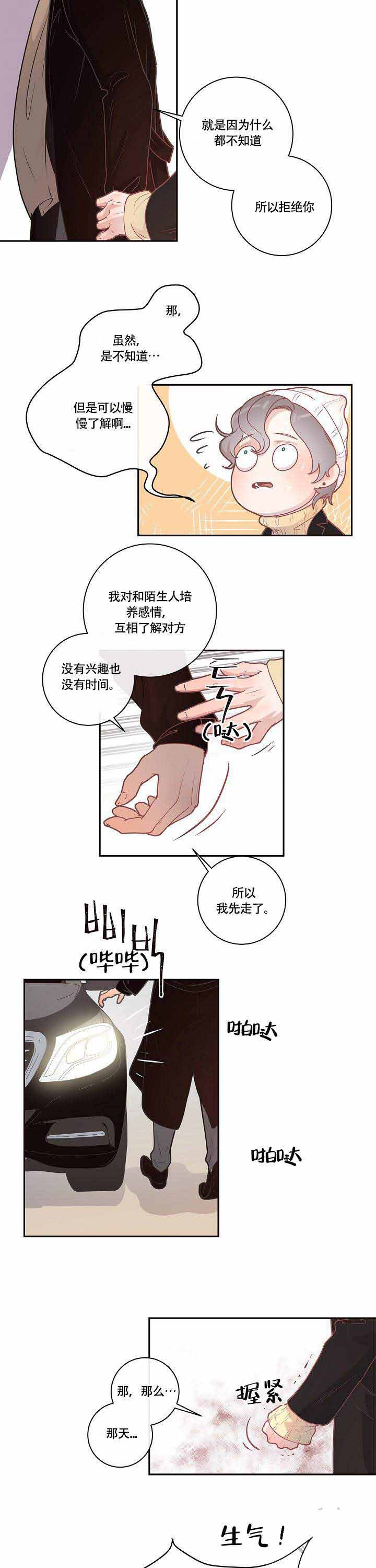 《勾引alpha的方法》漫画最新章节第14话免费下拉式在线观看章节第【11】张图片