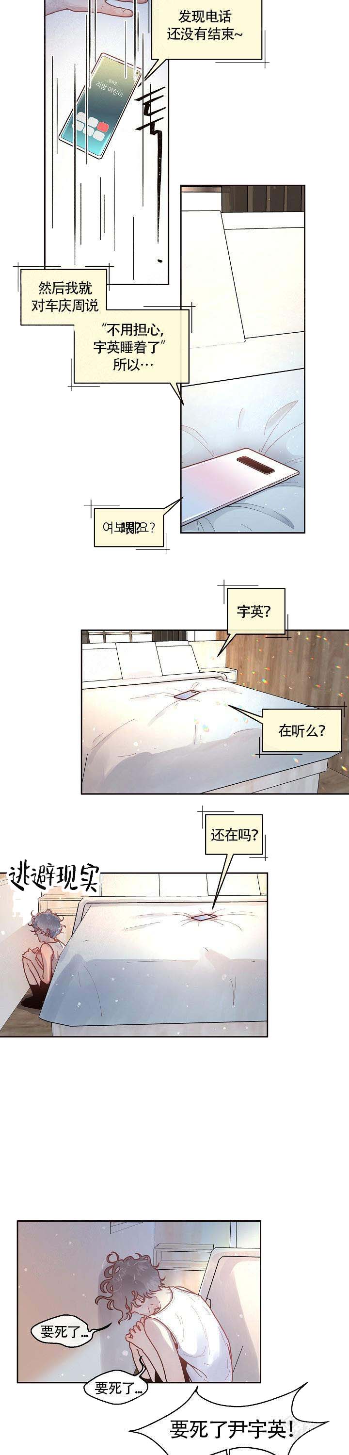 《勾引alpha的方法》漫画最新章节第61话免费下拉式在线观看章节第【11】张图片