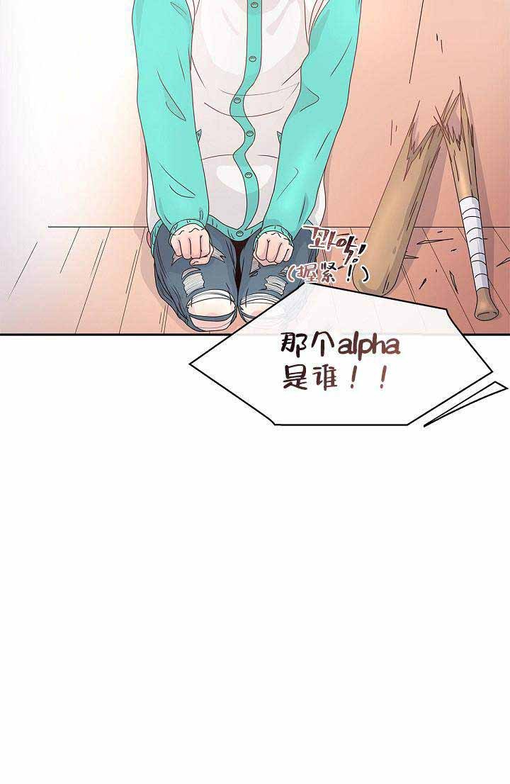 《勾引alpha的方法》漫画最新章节第3话免费下拉式在线观看章节第【13】张图片