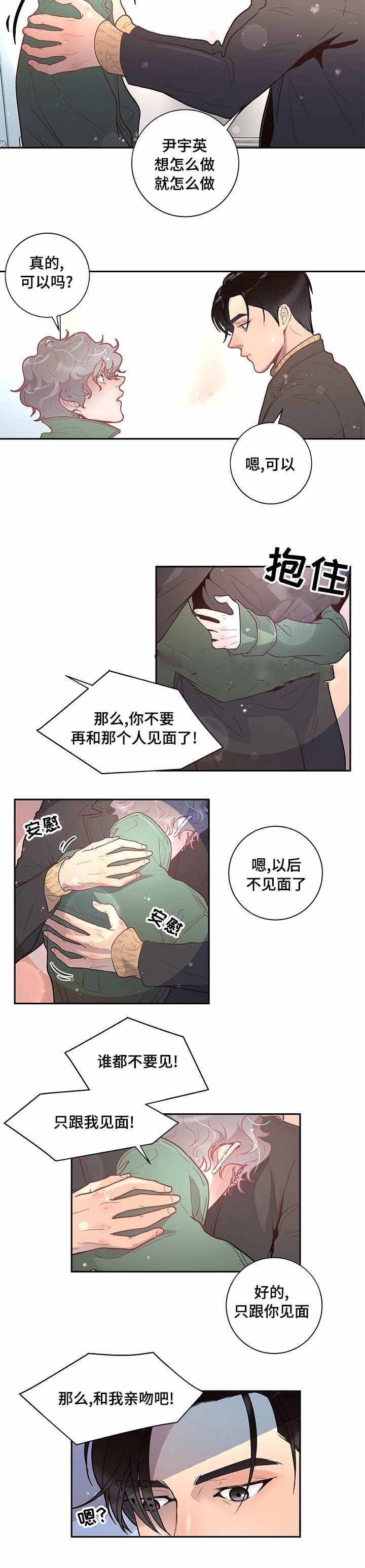 《勾引alpha的方法》漫画最新章节第37话免费下拉式在线观看章节第【5】张图片