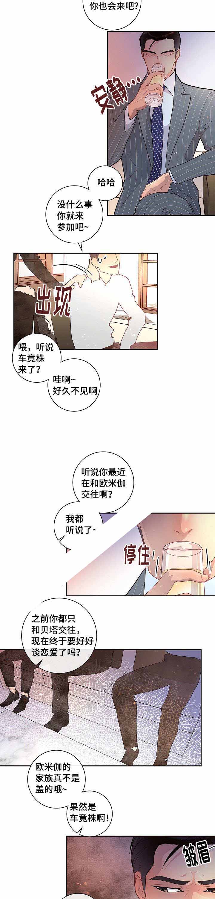 《勾引alpha的方法》漫画最新章节第33话免费下拉式在线观看章节第【5】张图片