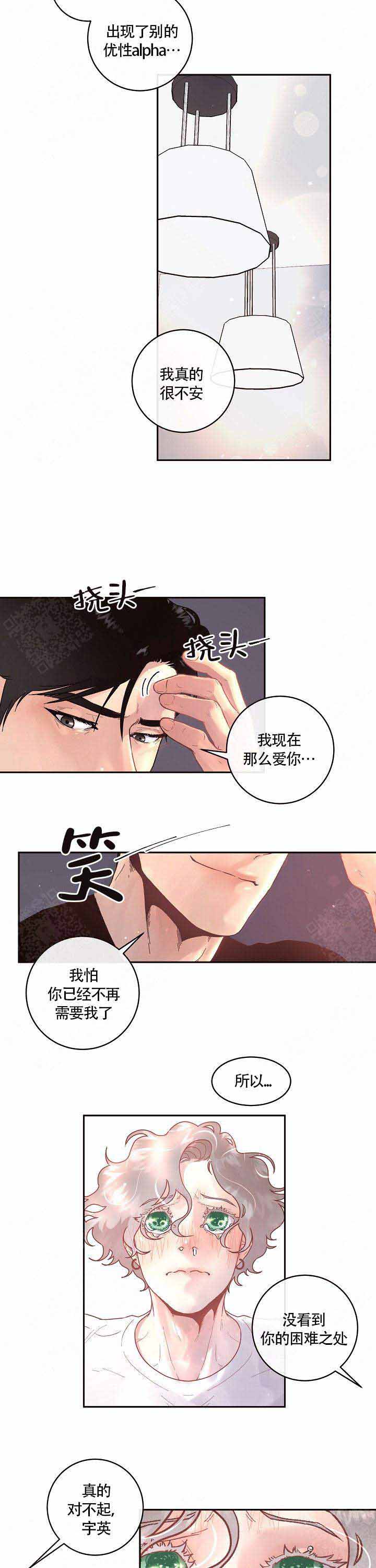 《勾引alpha的方法》漫画最新章节第74话免费下拉式在线观看章节第【13】张图片