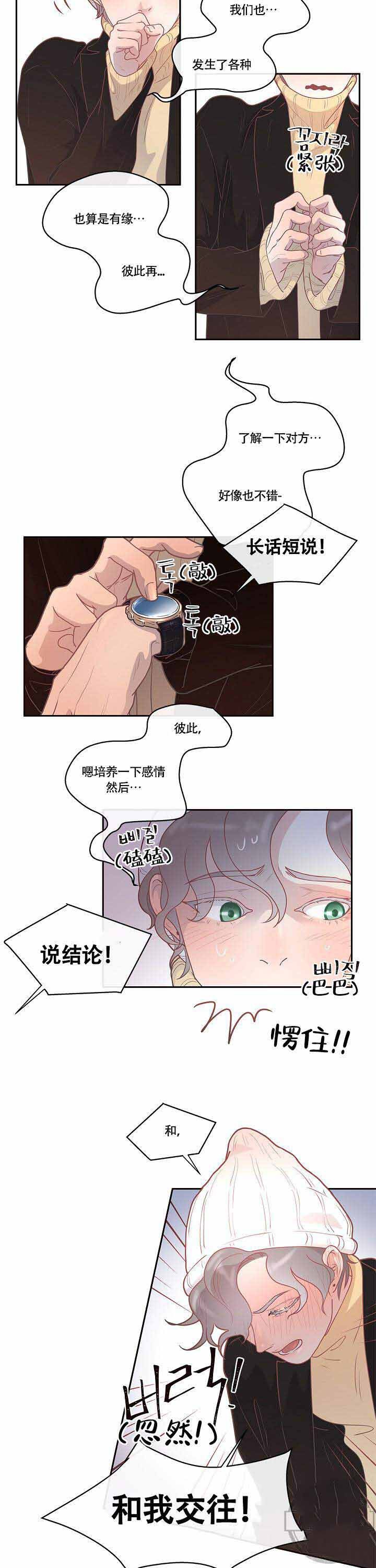 《勾引alpha的方法》漫画最新章节第14话免费下拉式在线观看章节第【5】张图片