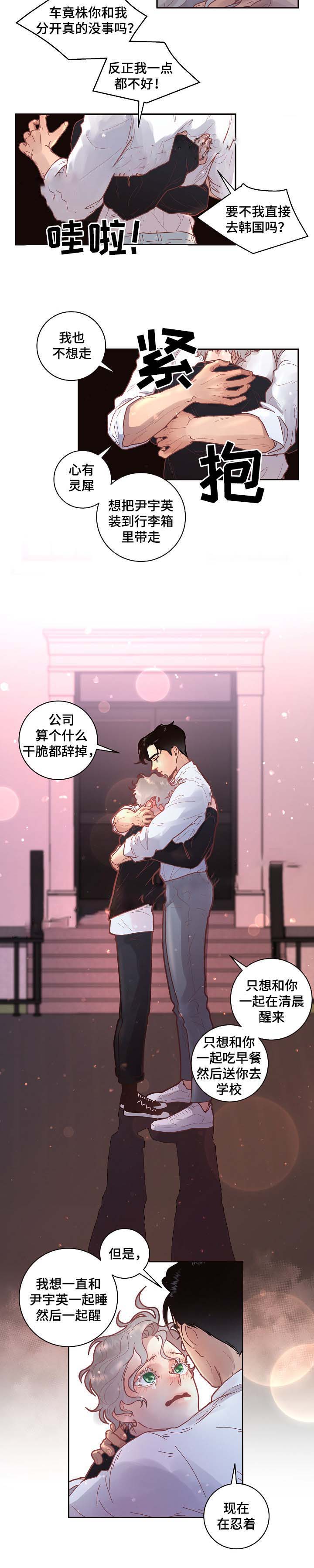 《勾引alpha的方法》漫画最新章节第51话免费下拉式在线观看章节第【11】张图片