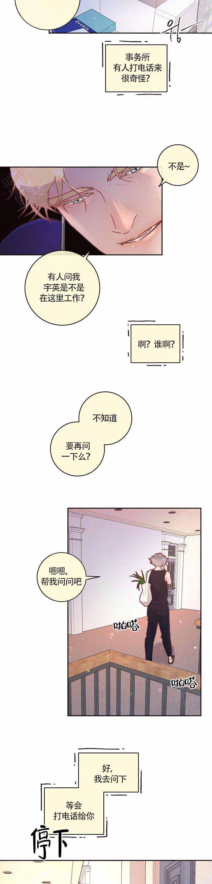 《勾引alpha的方法》漫画最新章节第93话免费下拉式在线观看章节第【13】张图片