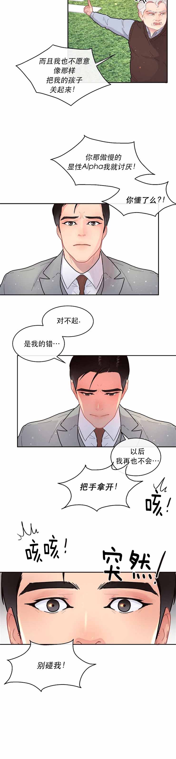 《勾引alpha的方法》漫画最新章节第116话免费下拉式在线观看章节第【15】张图片