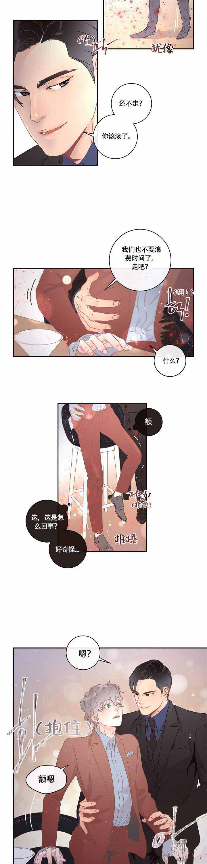 《勾引alpha的方法》漫画最新章节第5话免费下拉式在线观看章节第【9】张图片