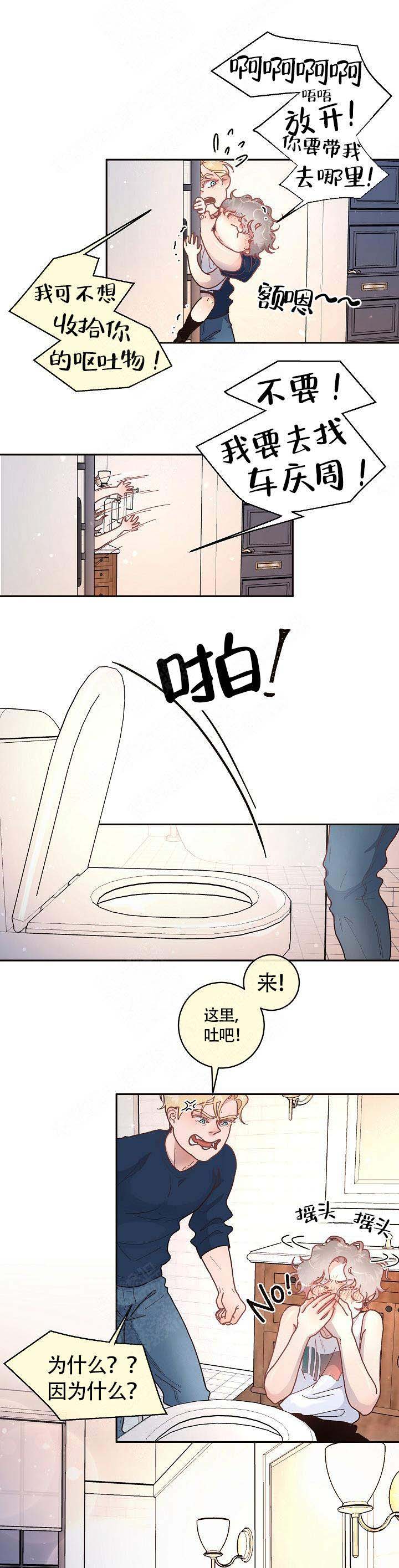 《勾引alpha的方法》漫画最新章节第61话免费下拉式在线观看章节第【3】张图片