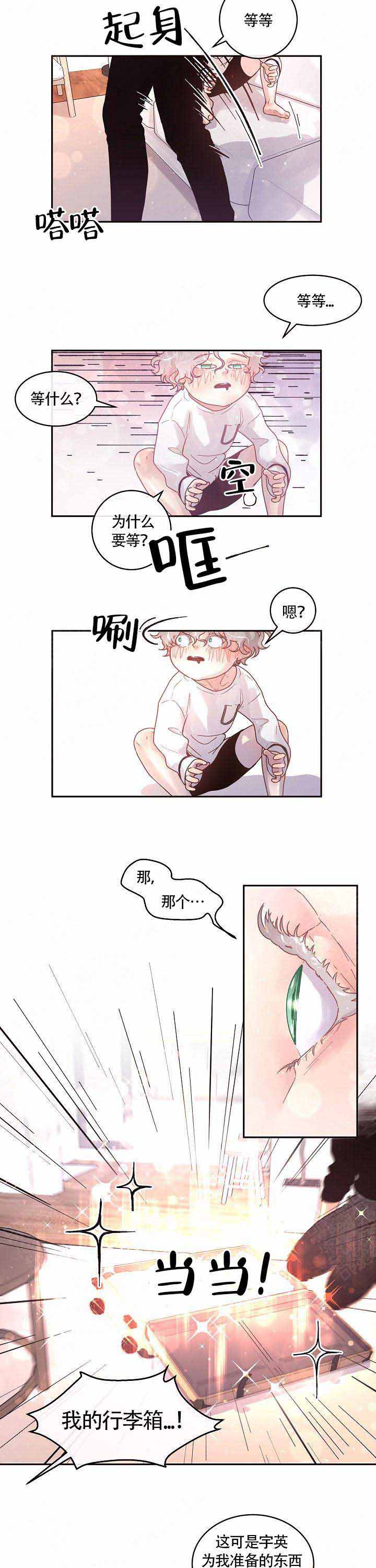 《勾引alpha的方法》漫画最新章节第76话免费下拉式在线观看章节第【9】张图片